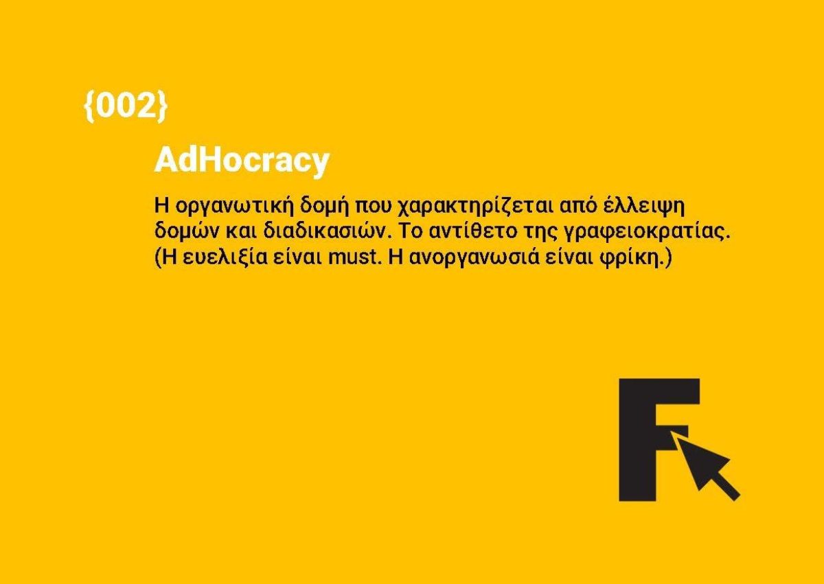 AdΗocracy