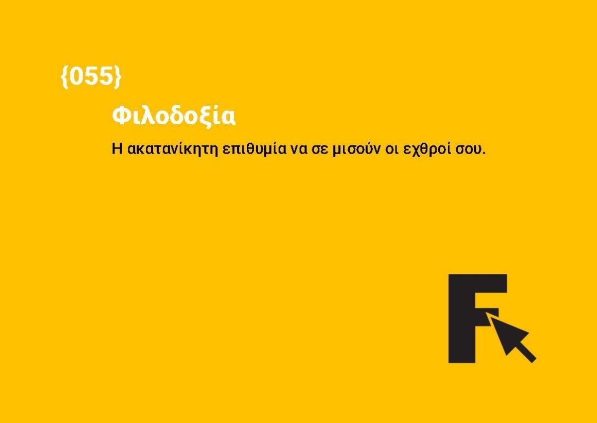 Φιλοδοξία