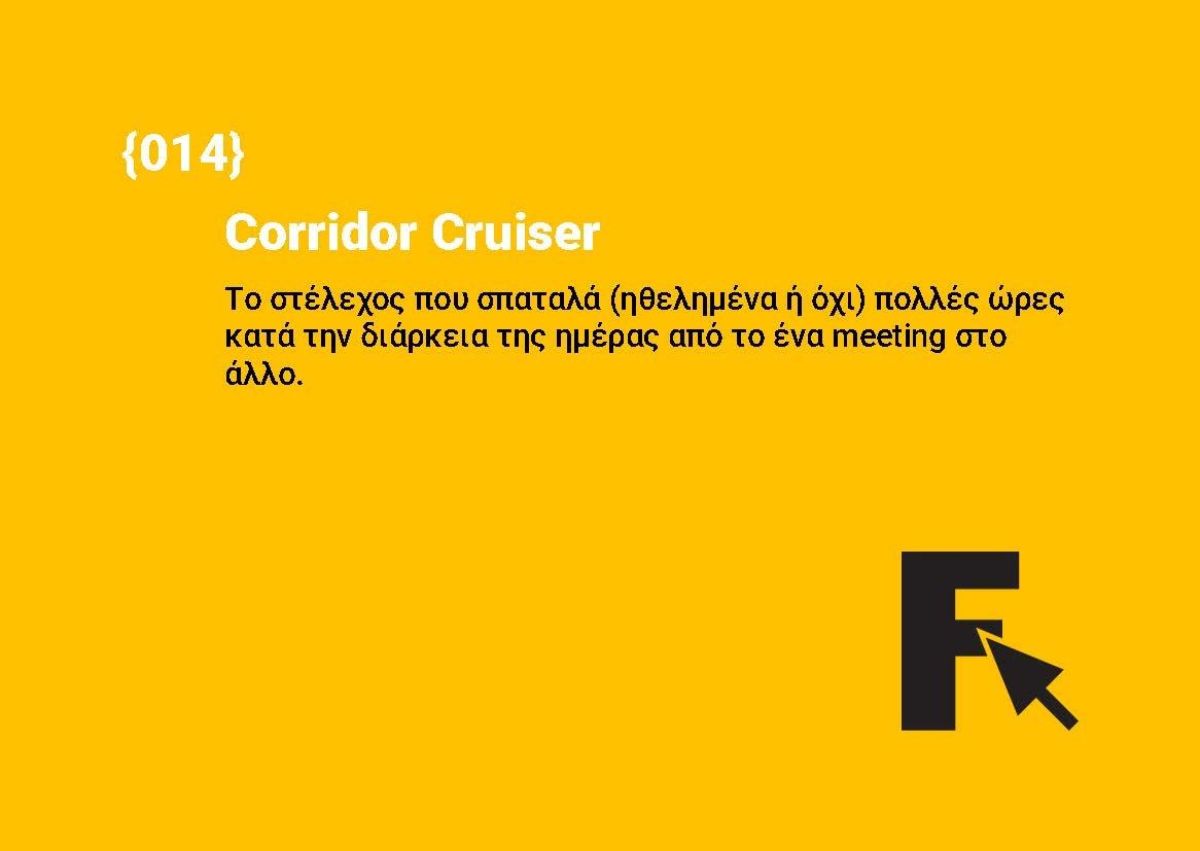 Corridor Cruiser