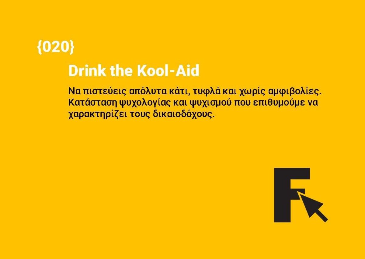Drink the Kool-Aid