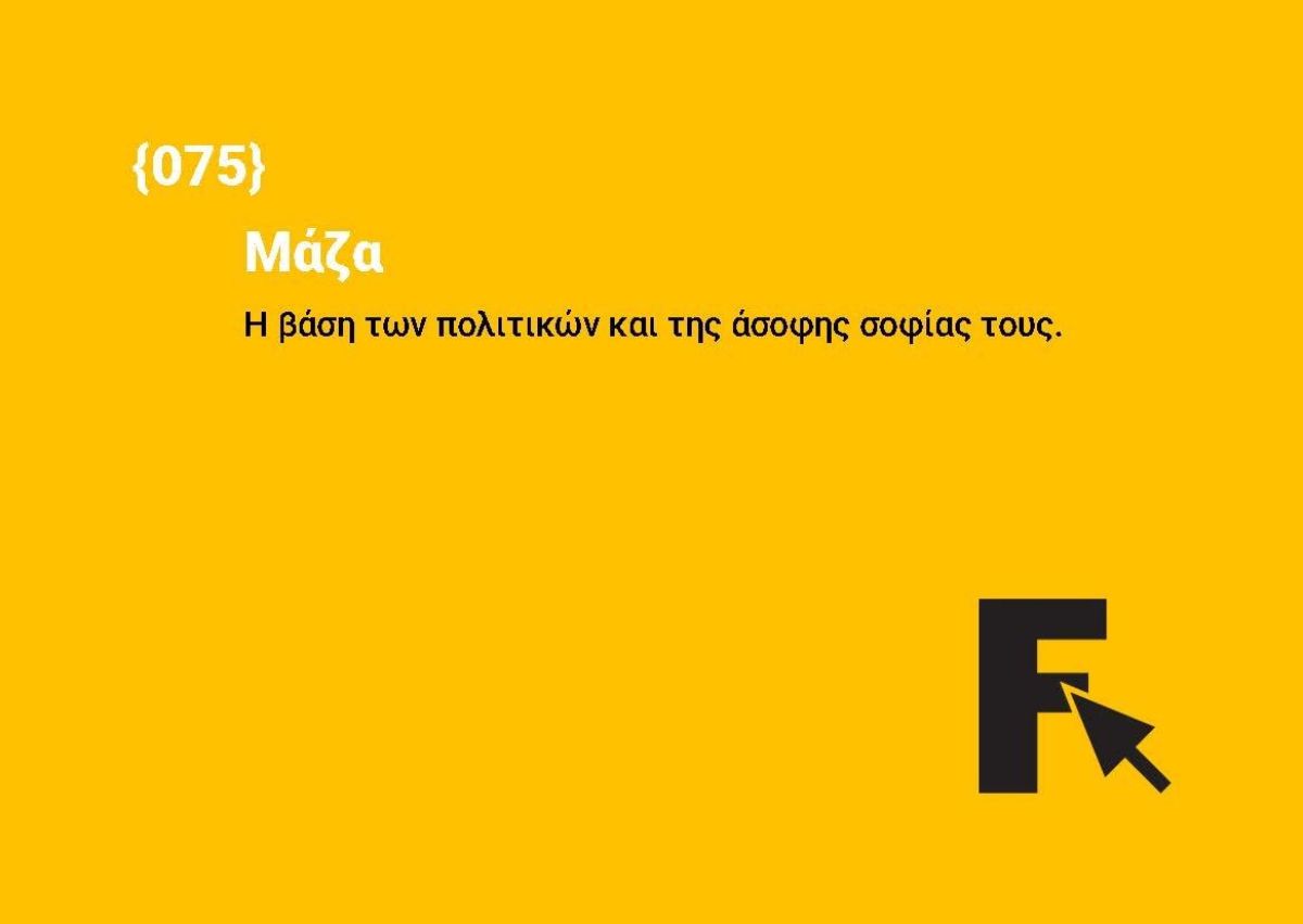 Μάζα