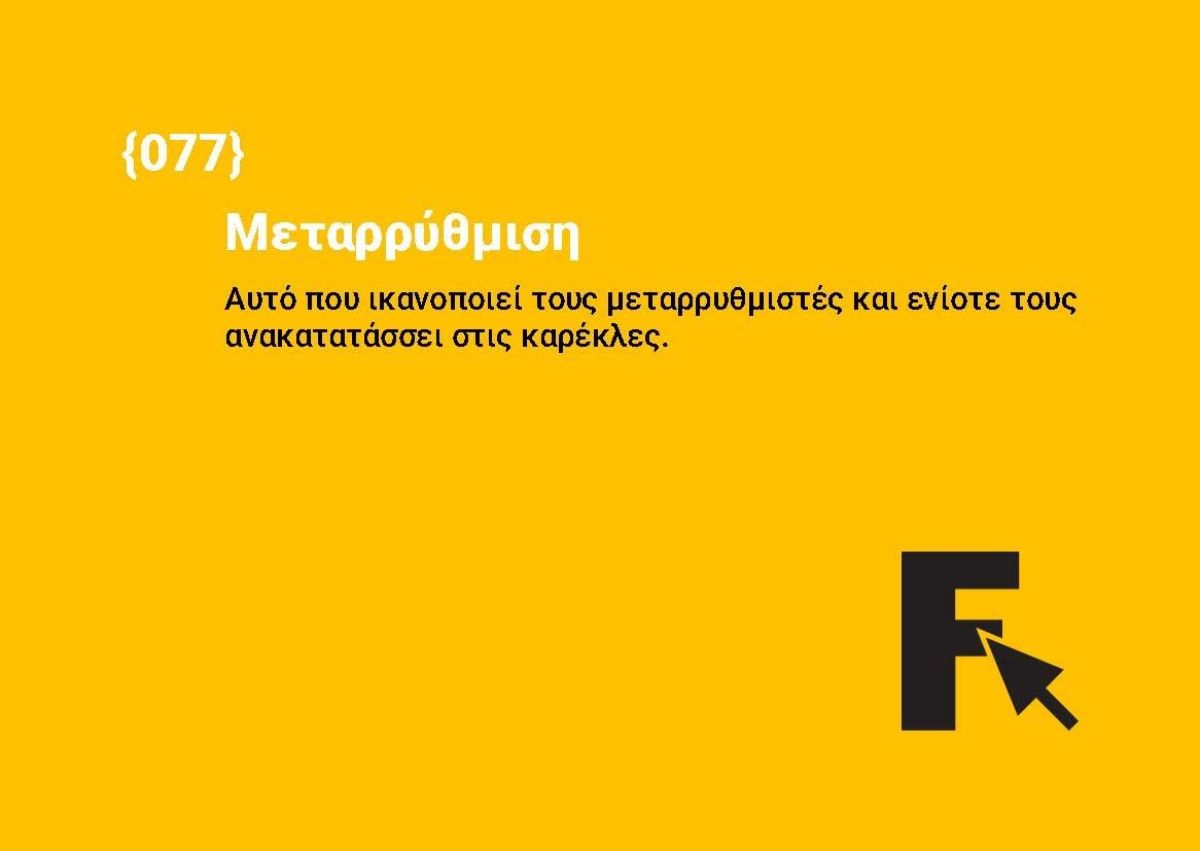 Μεταρρύθμιση