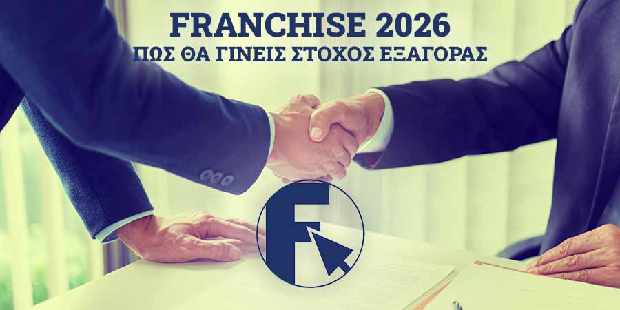στόχος εξαγοράς franchise