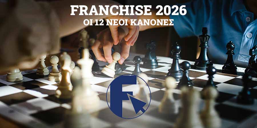 Franchise κανόνες