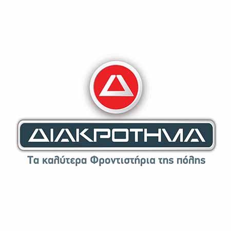 ΔΙΑΚΡΟΤΗΜΑ