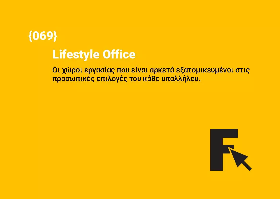 Lifestyle Office