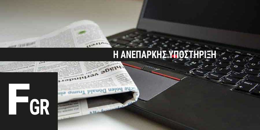 Η ανεπαρκής υποστήριξη του θεσμού του Franchising