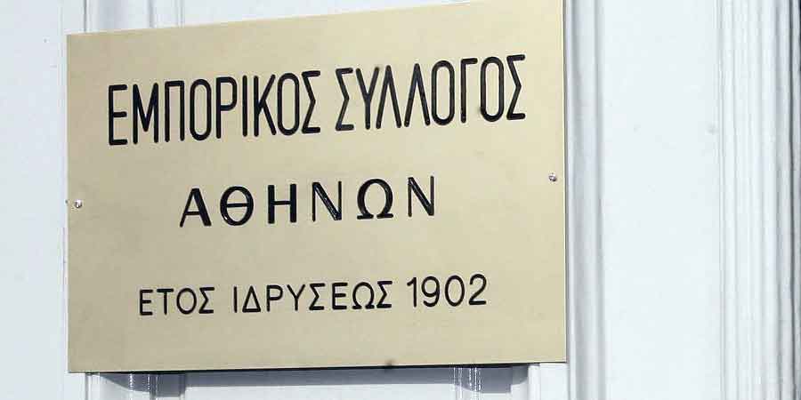 Εμπορικός Σύλλογος Αθηνών