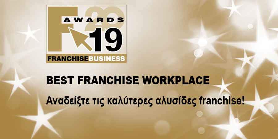 ΒΡΑΒΕΙΑ FRANCHISE 2019