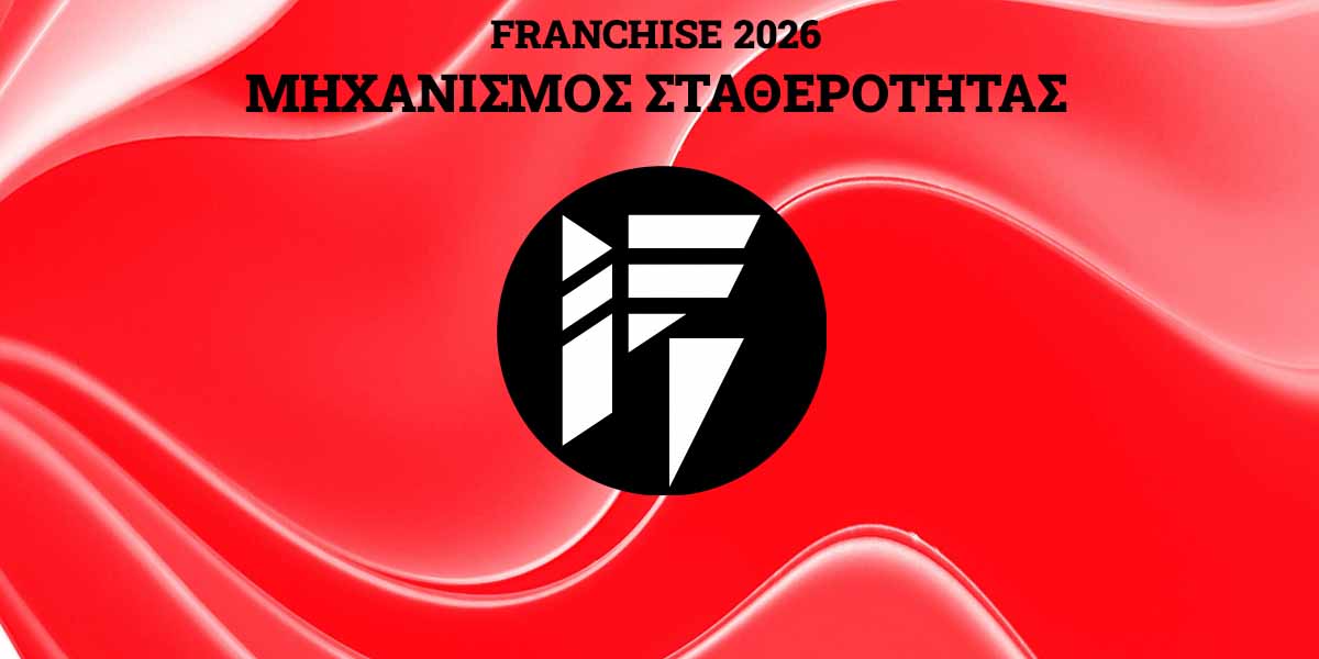 ΠΑΡΑΤΗΡΗΤΗΡΙΟ FRANCHISE