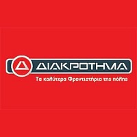 ΔΙΑΚΡΟΤΗΜΑ