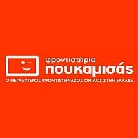 ΦΡΟΝΤΙΣΤΗΡΙΑ ΠΟΥΚΑΜΙΣΑΣ