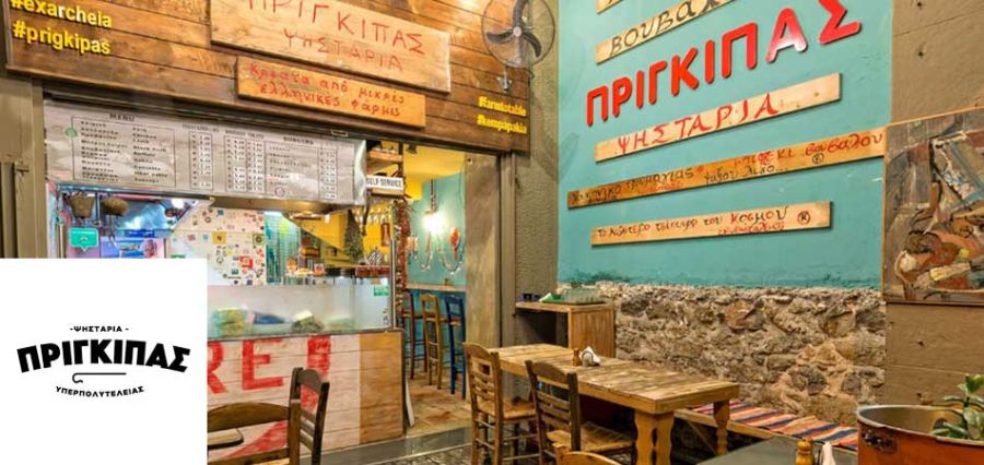 ΠΡΙΓΚΙΠΑΣ, ελληνικο street food
