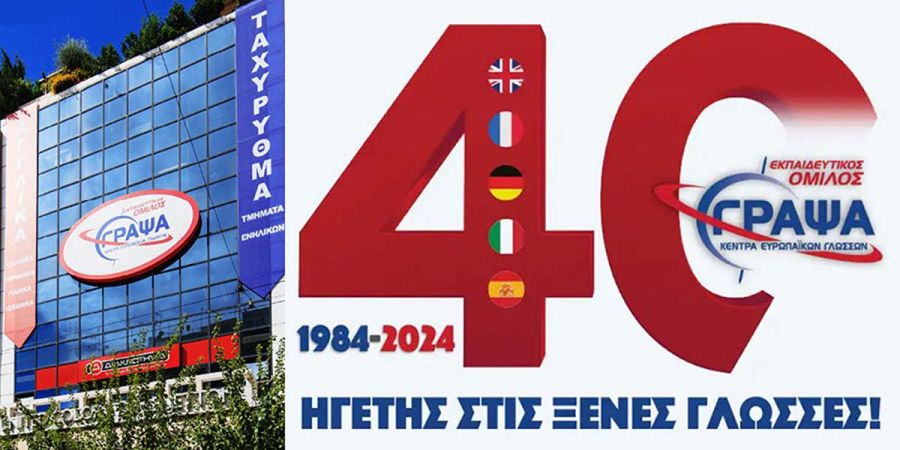 ΕΚΠΑΙΔΕΥΤΙΚΟΣ ΟΜΙΛΟΣ ΓΡΑΨΑ