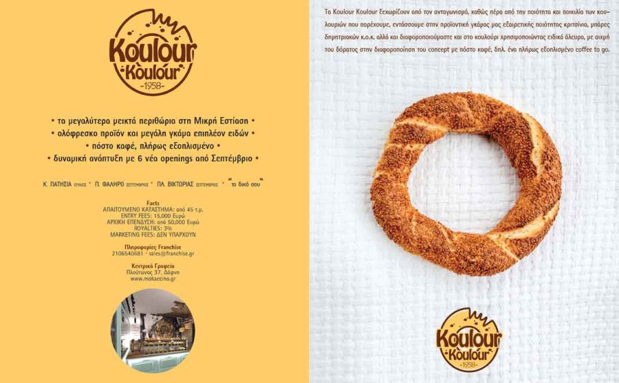 Koulour Koulour, κουλουρια franchise