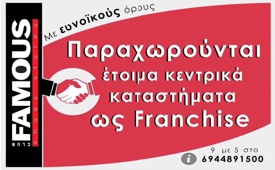 FAMOUS shoes stores franchise