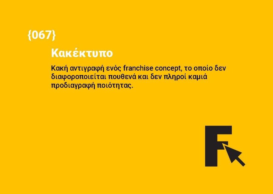 Κακέκτυπο