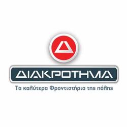 ΔΙΑΚΡΟΤΗΜΑ