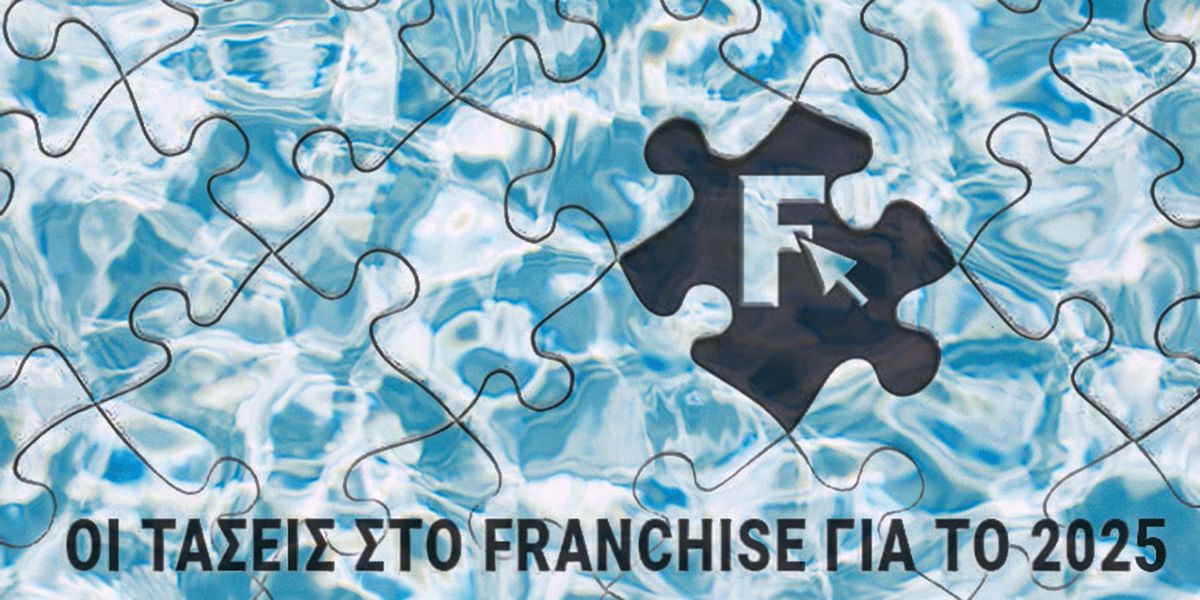 ΠΑΡΑΤΗΡΗΤΗΡΙΟ FRANCHISE