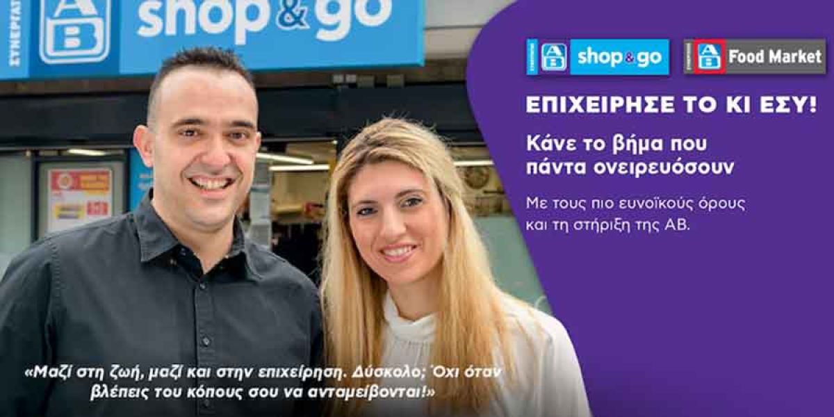 AB ΒΑΣΙΛΟΠΟΥΛΟΣ franchise