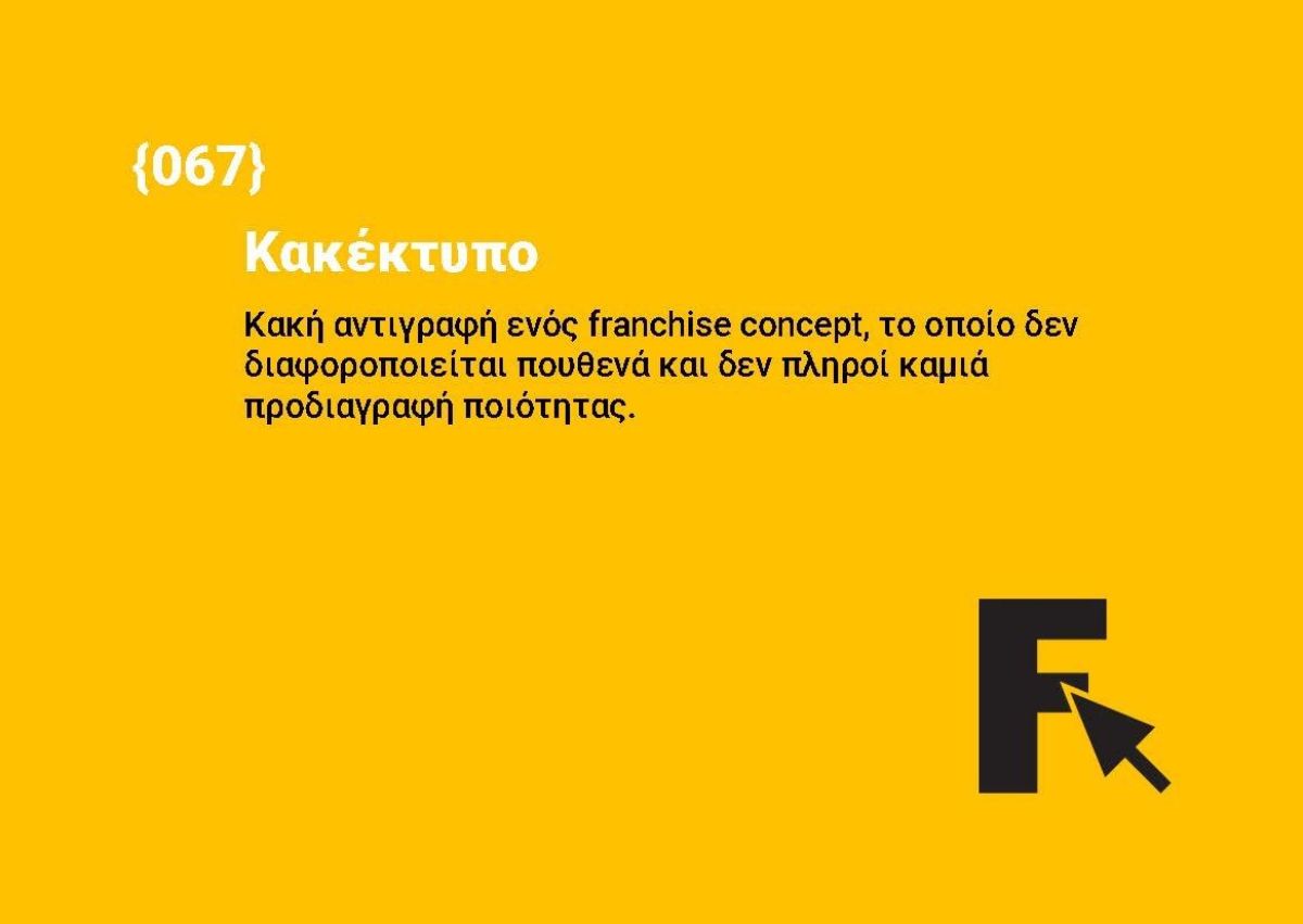 Κακέκτυπο