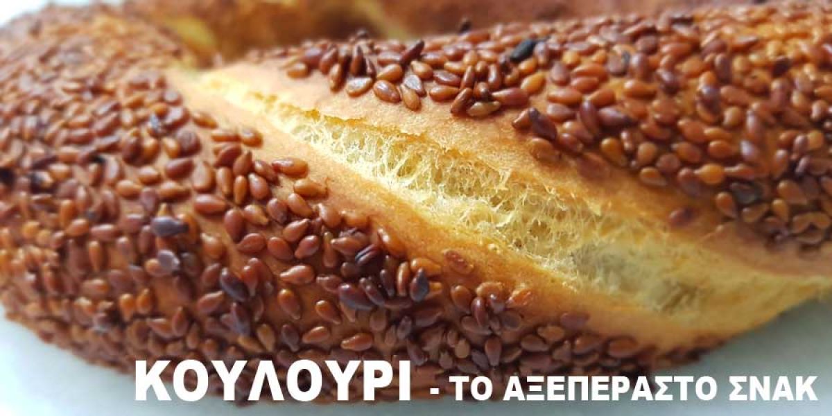 κουλούρι Θεσσαλονίκης